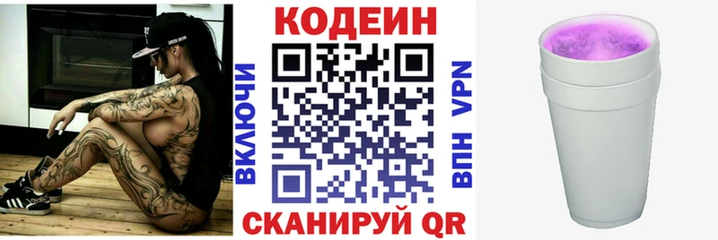 Кодеиновый сироп Lean Purple Drank  Купить закладки  Комсомольск-на-Амуре